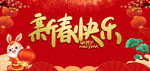 2023年新春快乐年会背景