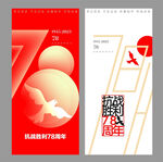 抗战胜利78周年海报