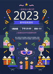 2023年新年假面舞会派对