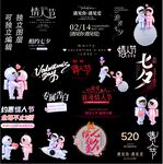 情人节元素合集