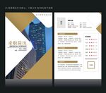 精美简历