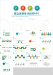 彩色微立体商业计划书PPT