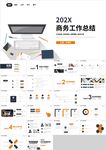 扁平商务新年工作计划总结PPT