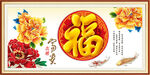 百福图