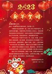  新年贺词