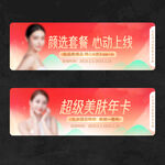 美容BANNER图