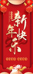 新年快乐