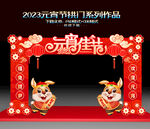 元宵节拱门