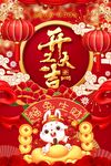开工大吉