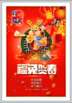 福兔贺春
