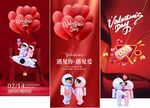 情人节海报