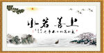 上善若水 