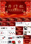 2023喜庆开门红PPT模板