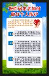 健康教育知识海报