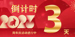 倒计时