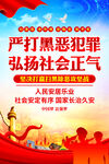 扫黑除恶