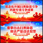 扫黑除恶