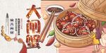 大闸蟹