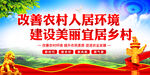 人居环境