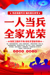 一人当兵全家光荣