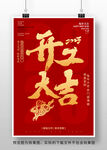 2023开工大吉