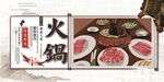 火锅