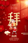 拜大年