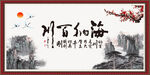 海纳百川
