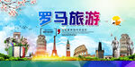 罗马旅游