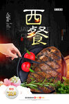 西餐