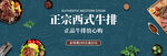 牛排海报banner展板
