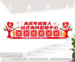 未成年人救助保护中心文化墙