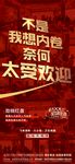 人气热销红金海报