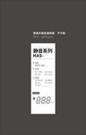 产品价签