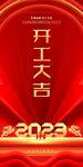 开工大吉