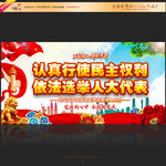 认真行使民主权力