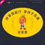 拼音小能手标签
