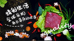 生鲜形象海报