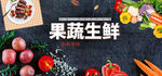 生鲜形象海报