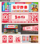 国潮炸串