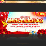 新时代文明实践站