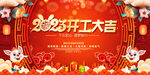 2023开工大吉