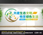 生态文明建设