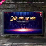 20周年感恩成长创造晚会背景