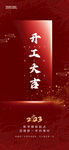开工大吉