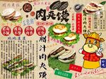 李记肉夹馍背景墙CDR模板下载