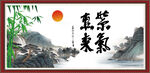 紫气东来