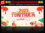 2023元宵背景