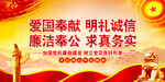   爱国奉献明礼诚信  