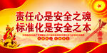 安全生产   